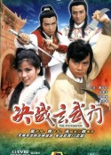 决战玄武门 決戰玄武門            (1984)