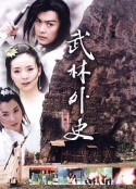 武林外史            (2001)