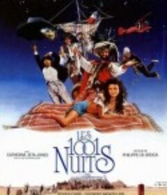 一千零一夜 Les 1001 nuits            (1990)