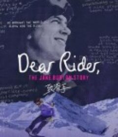致滑手 Dear Rider            (2021)