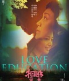 相爱相亲            (2017)