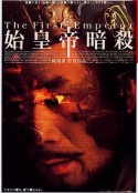 荆轲刺秦王            (1998)