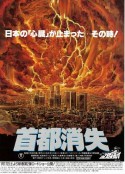 首都消失            (1987)