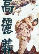 高丽葬 고려장            (1963)
