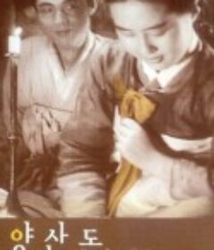 阳山道 양산도            (1955)