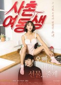 表妹 사촌여동생 (2017)