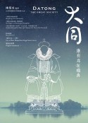大同：康有为在瑞典 大同：康有為在瑞典            (2011)