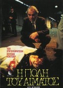 血腥之城 City of Blood            (1983)