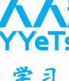 YYets人人影视压制影片合集