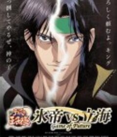 新网球王子 冰帝 vs 立海 Game of Future 新テニスの王子様 氷帝vs 立海 Game of Future            (2021)