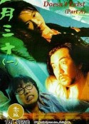 二月三十            (1995)