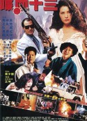 风尘十三姨 風塵十三姨            (1987)