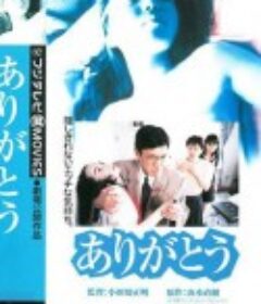 ありがとう            (1996)