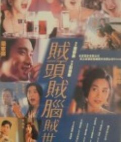 千王情人            (1993)