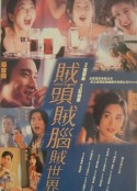 千王情人            (1993)