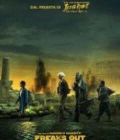 怪人出街 Freaks Out            (2021)