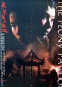 我的美丽与哀愁 我的美麗與哀愁            (1995)
