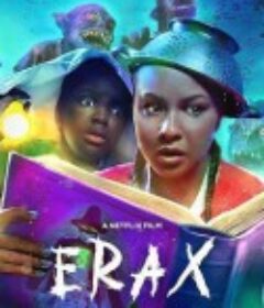 调皮小精灵 Erax            (2022)
