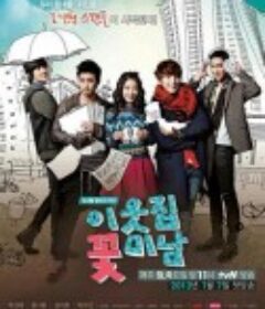 邻家花美男 이웃집 꽃미남            (2013)