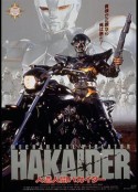 人造人电脑黑魔 人造人間ハカイダー            (1995)
