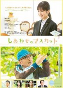 幸福葡萄 しあわせのマスカット            (2021)