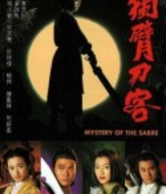 独臂刀客/断臂刀 獨臂刀客            (1994)
