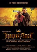 土耳其式开局 Турецкий гамбит            (2005)