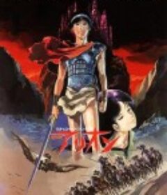 亚里安 アリオン            (1986)