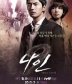 九回时间旅行 나인: 아홉 번의 시간여행            (2013)