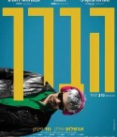 阿赫德的膝盖 הברך            (2021)