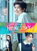 借来的100天 HOMESTAY            (2022)