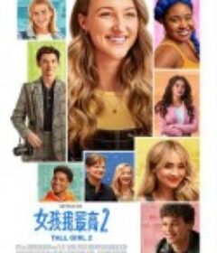乔蒂的烦恼2 Tall Girl 2            (2022)