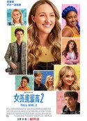 乔蒂的烦恼2 Tall Girl 2            (2022)