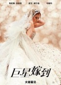 巨星嫁到 Marry Me            (2022)