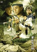 书剑恩仇录            (2009)