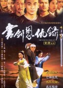 书剑恩仇录            (2002)