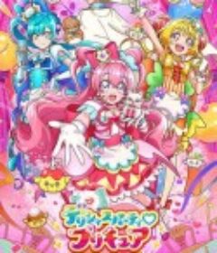 光之美少女 美味派对 デリしゃスパーティ♡プりキュア            (2022)