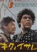 阿菊与阿勇 キクとイサム            (1959)
