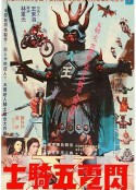 闪电五骑士 閃電五騎士            (1976)
