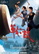 战·鼓 戰·鼓            (2007)