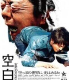 空白            (2021)