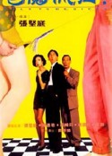 細佬識講野! 細佬識講嘢            (1992)