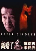 离婚了，就别再来找我            (1996)