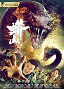 蟒山            (2022)