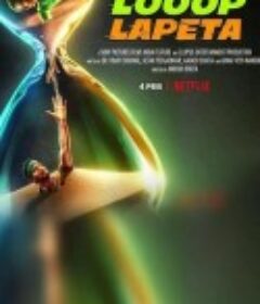 Loopa Lapeta            (2022)