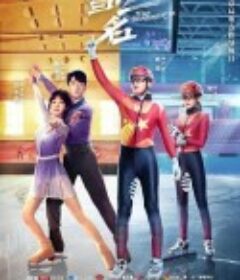 冰雪之名            (2022)