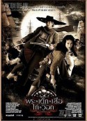 五杰 พระ เด็ก เสือ ไก่ วอก            (2006)