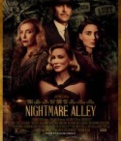 玉面情魔 Nightmare Alley            (2021)