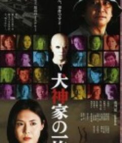犬神家族 犬神家の一族            (2006)