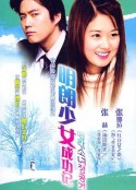 明朗少女成功记 명랑소녀 성공기            (2002)